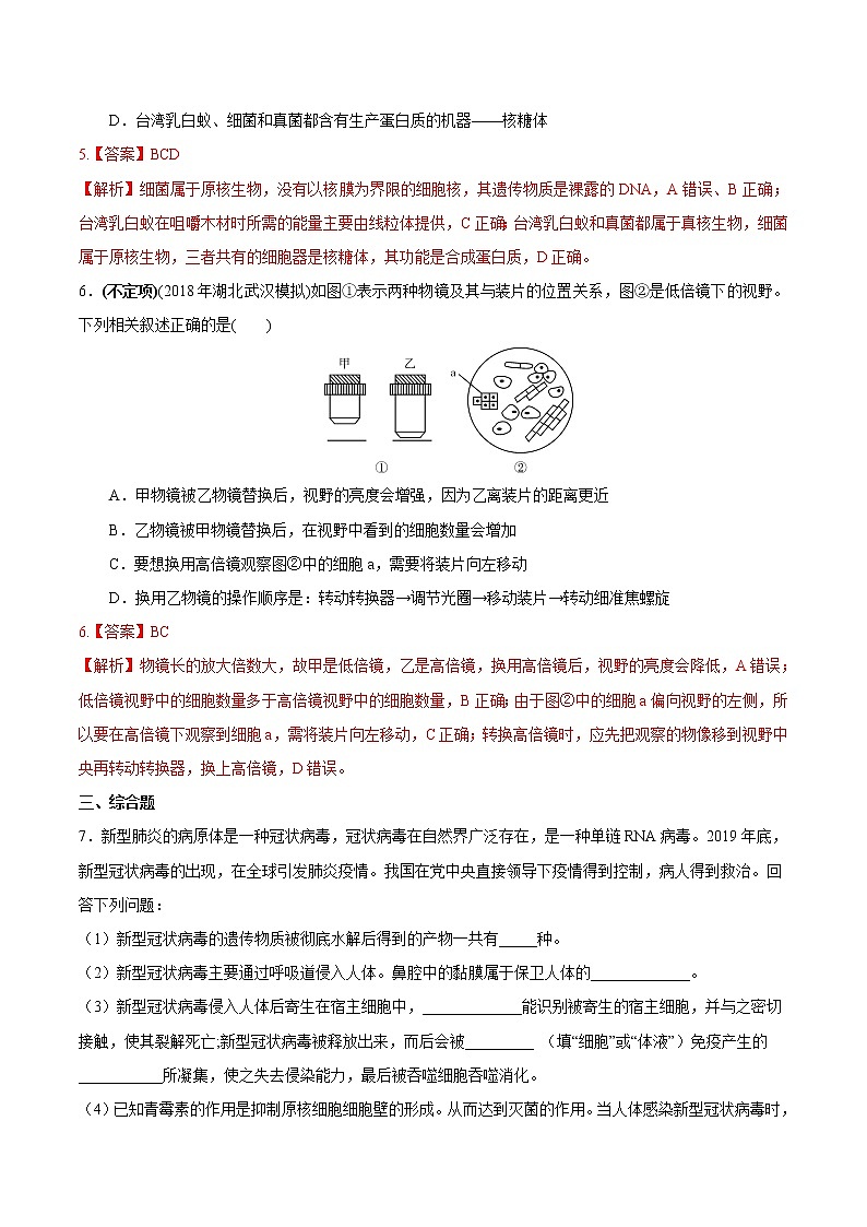 高中生物专题1.1 走进细胞（必刷试题）-2021年高考生物大一轮复习紧跟教材（有答案）03
