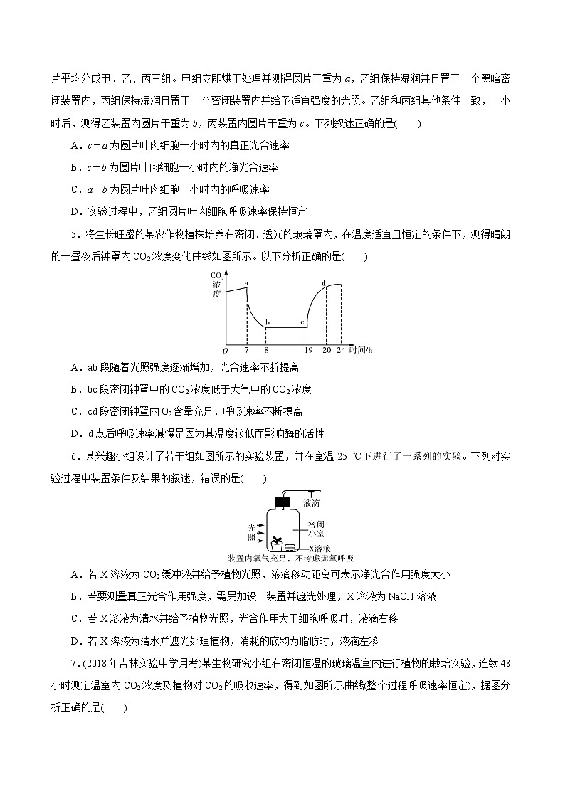 高中生物专题3.4 光合作用和呼吸作用的综合训练（必刷试题）-2021年高考生物大一轮复习紧跟教材（无答案）第2页