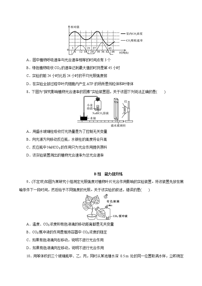 高中生物专题3.4 光合作用和呼吸作用的综合训练（必刷试题）-2021年高考生物大一轮复习紧跟教材（无答案）第3页