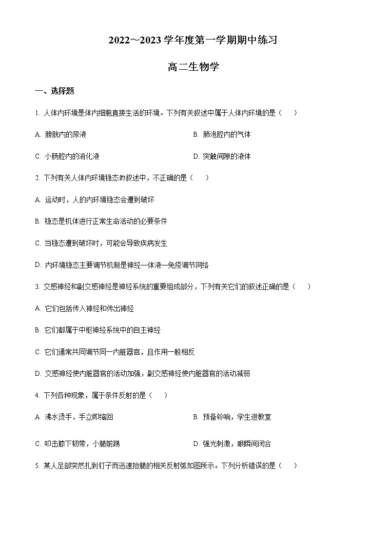 2023天津市部分区高二上学期期中练习生物试题含答案01