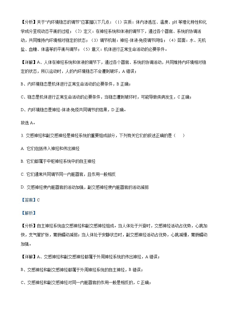 2023天津市部分区高二上学期期中练习生物试题含答案02