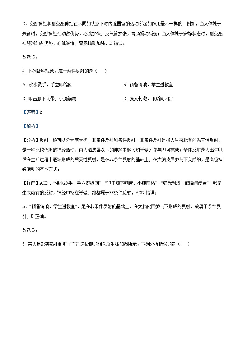 2023天津市部分区高二上学期期中练习生物试题含答案03