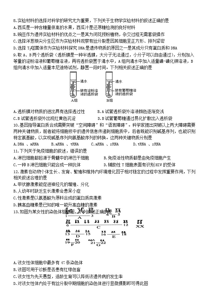 2023浙江省衢温“51”联盟高二上学期期中联考生物试卷含答案03