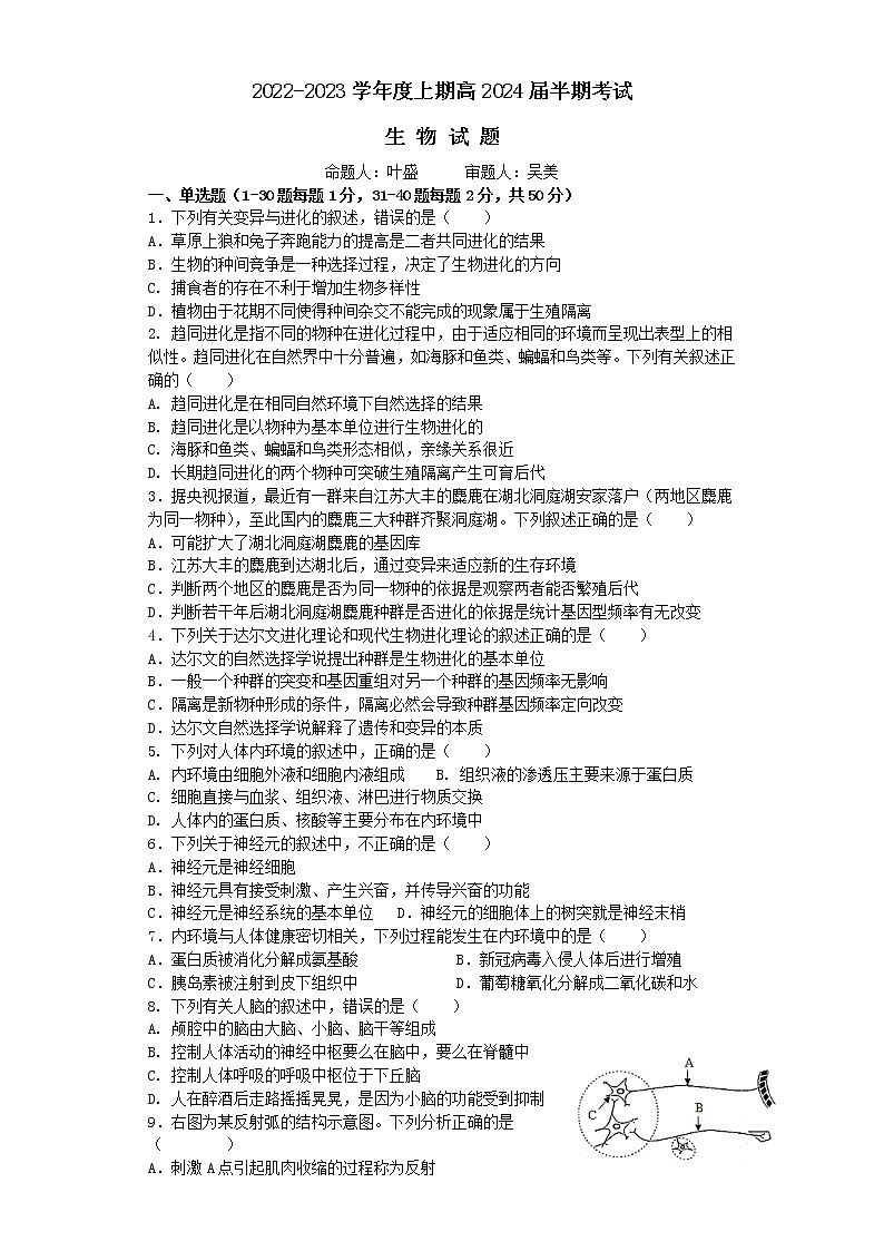 2023雅安中学高二上学期期中考试生物试题含答案第1页