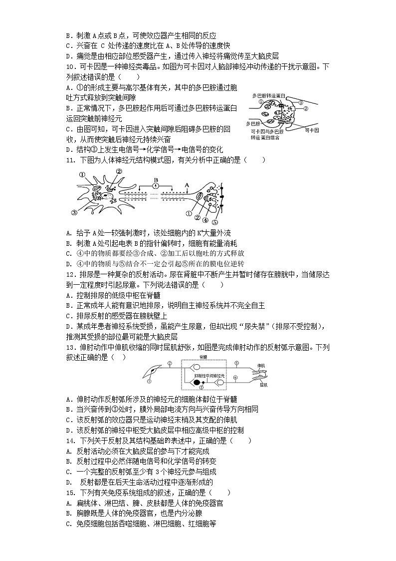 2023雅安中学高二上学期期中考试生物试题含答案第2页