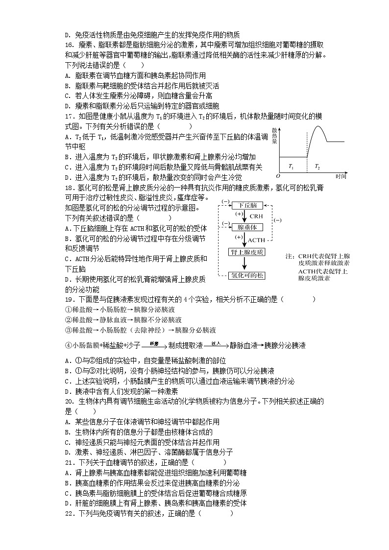 2023雅安中学高二上学期期中考试生物试题含答案第3页