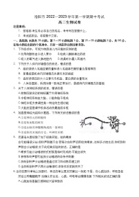 2023洛阳高二上学期期中考试生物含答案