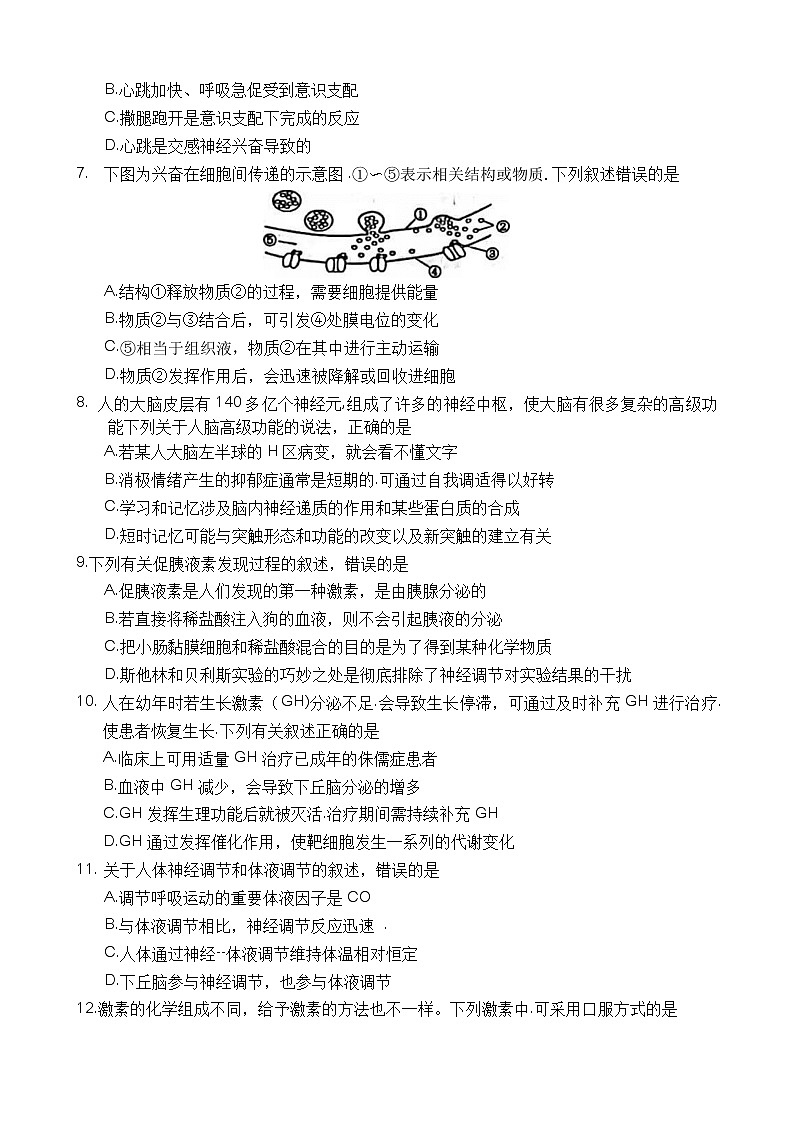 2023洛阳高二上学期期中考试生物含答案第2页