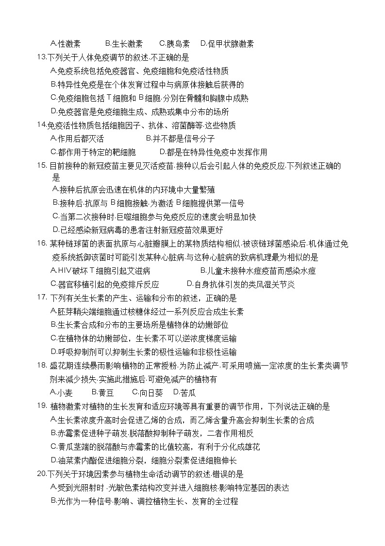 2023洛阳高二上学期期中考试生物含答案第3页