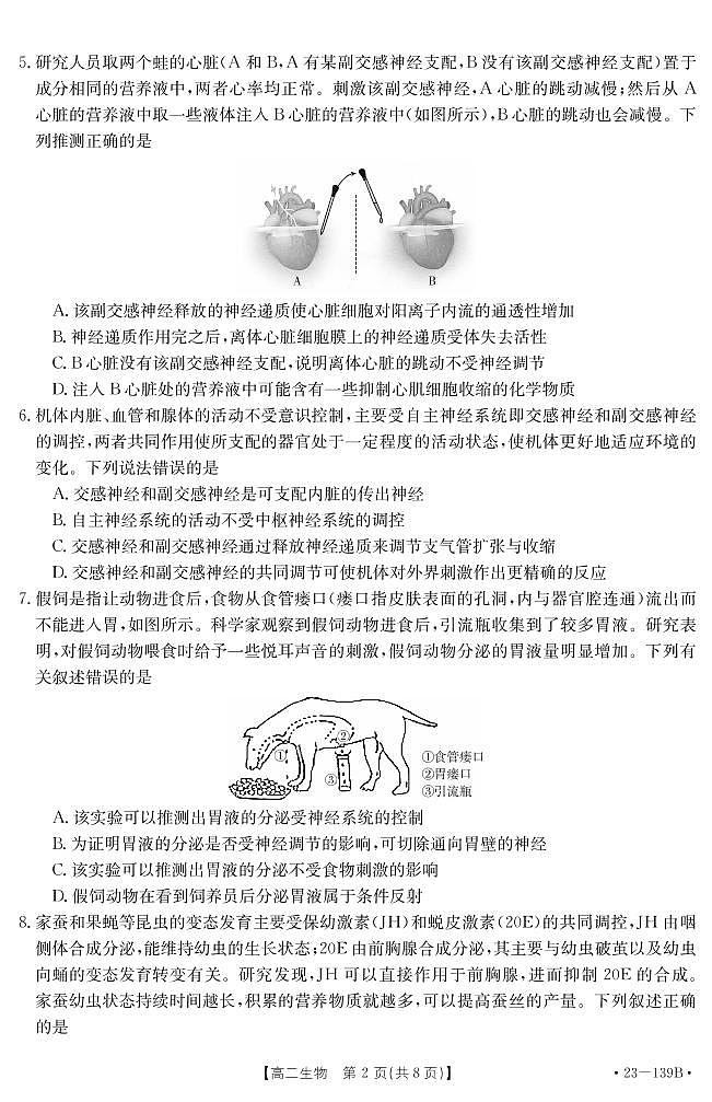 山东省济南市章丘区2022-2023学年高二上学期期中考试生物试题第2页