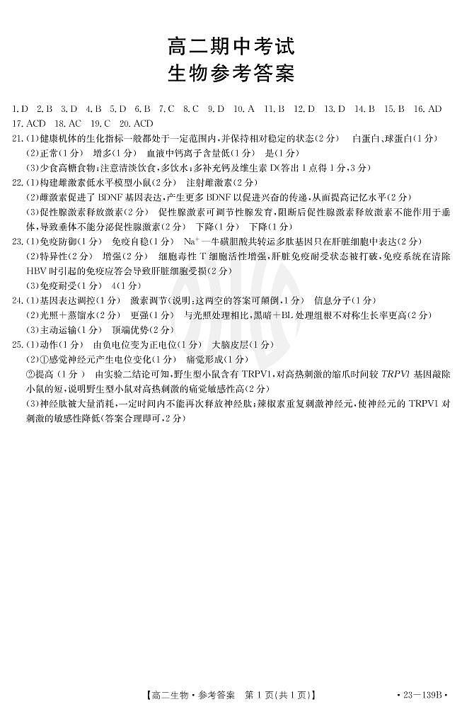 生物139B答案第1页
