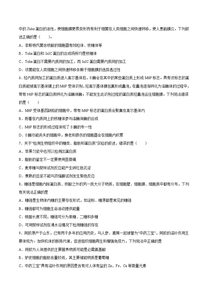 高中生物专题01 细胞的结构与分子组成-2021年高考真题和模拟题生物分项汇编（无答案）第3页