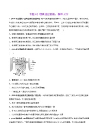 高中生物专题02 物质进出细胞、酶和ATP-2020年高考真题和模拟题生物分项汇编（学生版）