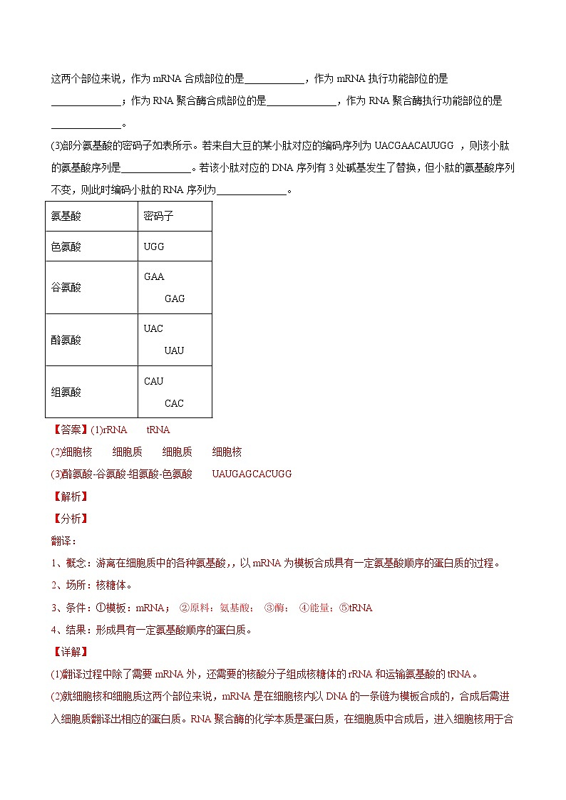高中生物专题04 光合作用-2020年高考真题和模拟题生物分项汇编（教师版含解析）第3页