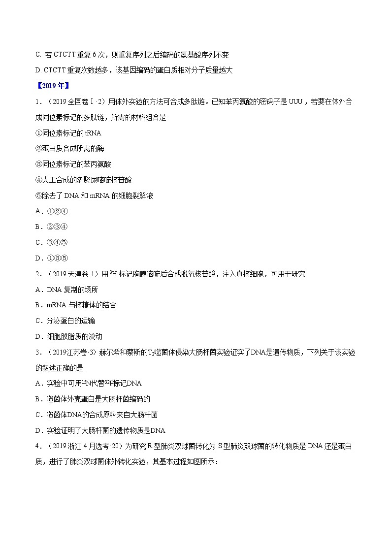高中生物专题04 遗传的分子基础-十年（2011-2020）高考真题生物分项详解（无答案）03