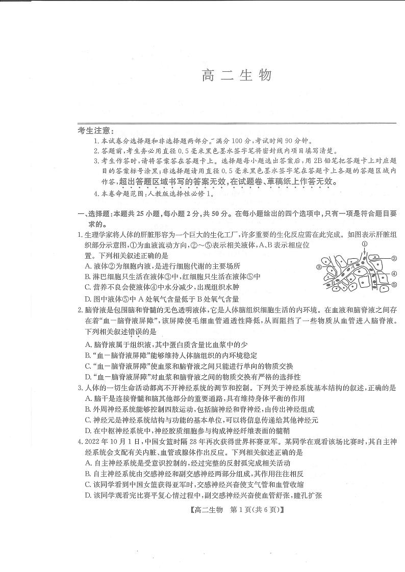 2022-2023学年河南省部分名校高二上学期11月联考试题 生物 PDF版01