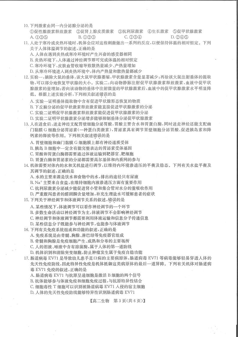 2022-2023学年河南省部分名校高二上学期11月联考试题 生物 PDF版03