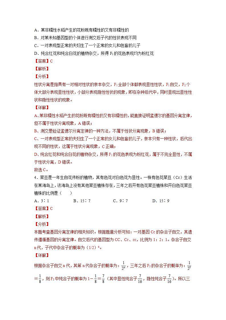 1.1 孟德尔的豌豆杂交实验（一）-高中生物 课件+练习（人教版2019 必修2）02