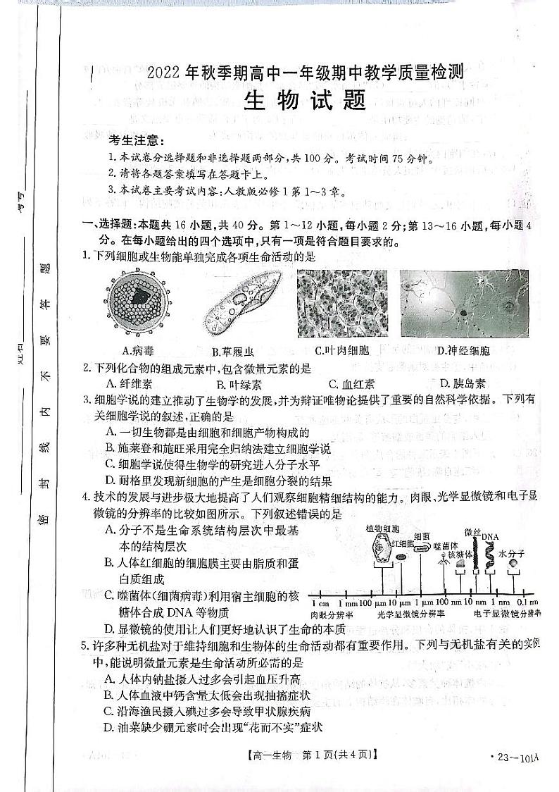 2022-2023学年广西高一上学期期中教学质量检测 生物 PDF版01
