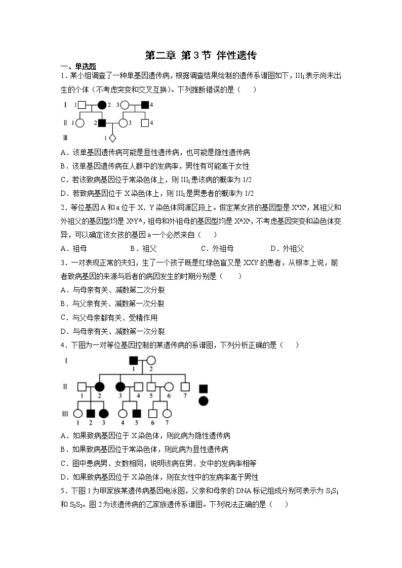 2.3 伴性遗传（练习）第1页
