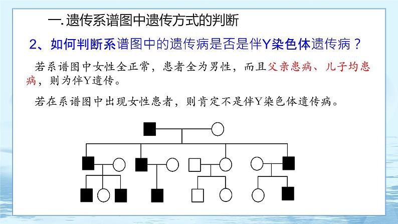2.3 伴性遗传（第2课时）第4页