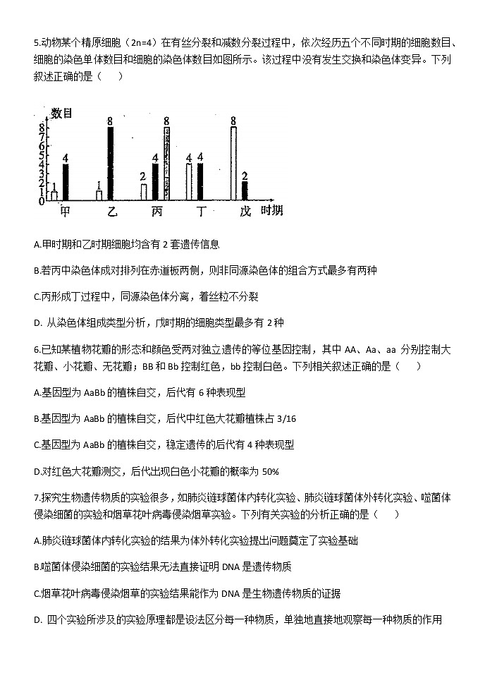 2023天津市南开中学高三上学期第二次月考生物试题含答案03