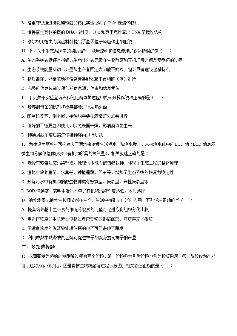 2023南通海安高三上学期11月期中考试生物含答案第3页