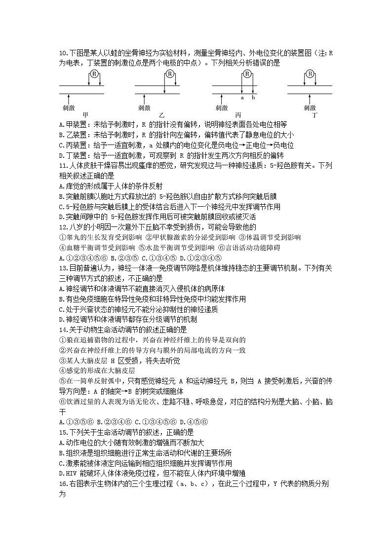 四川省内江市第六中学2022-2023学年高二上学期期中生物试卷第3页