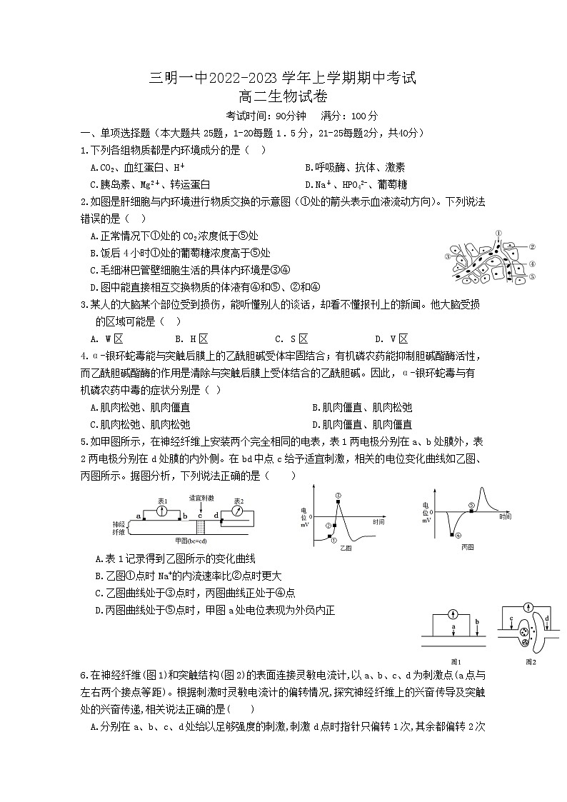 福建省三明第一中学2022-2023学年高二生物上学期期中考试试题（Word版附答案）第1页