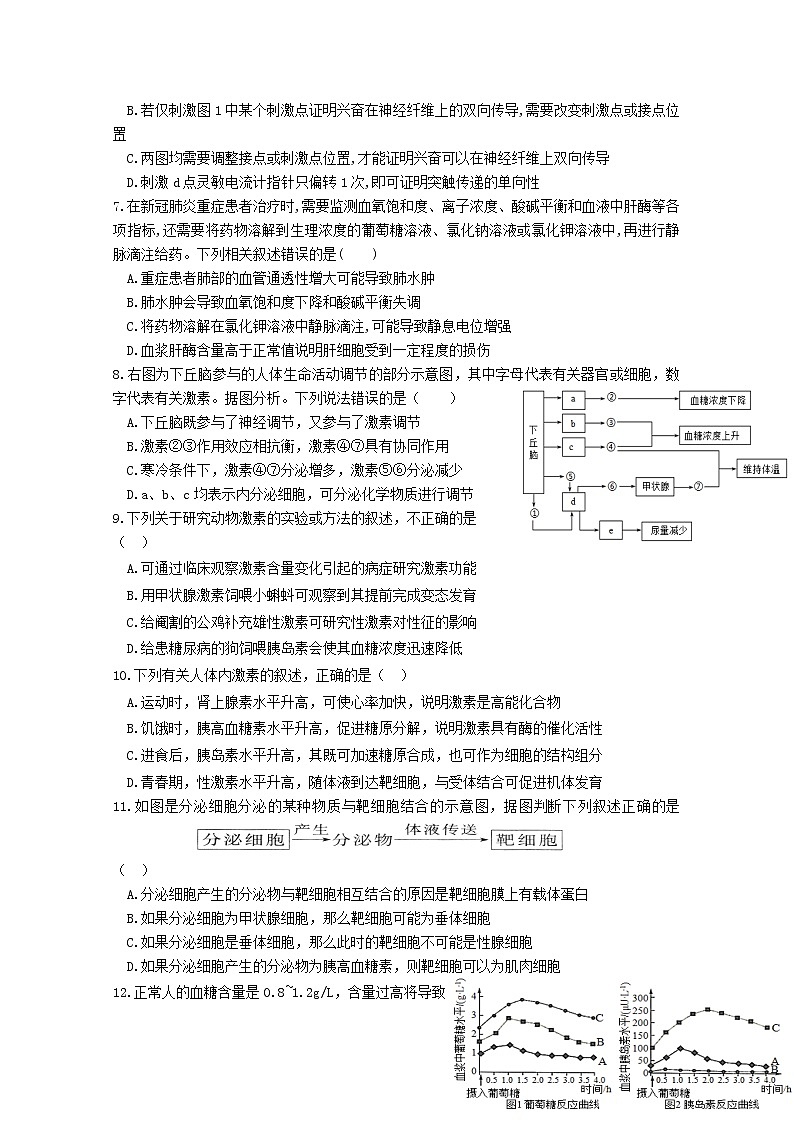 福建省三明第一中学2022-2023学年高二生物上学期期中考试试题（Word版附答案）第2页