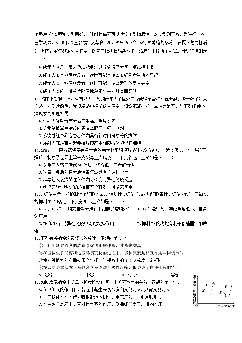 福建省三明第一中学2022-2023学年高二生物上学期期中考试试题（Word版附答案）第3页
