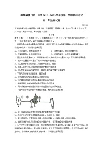 福建省厦门第一中学2022-2023学年高二生物上学期期中考试试卷（Word版附答案）