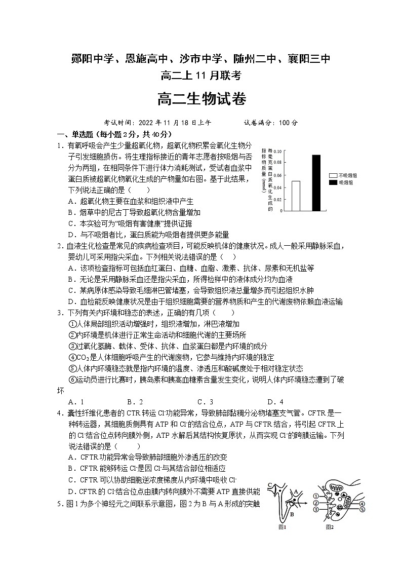 湖北省五校2022-2023学年高二生物上学期11月联考试题（Word版附答案）01