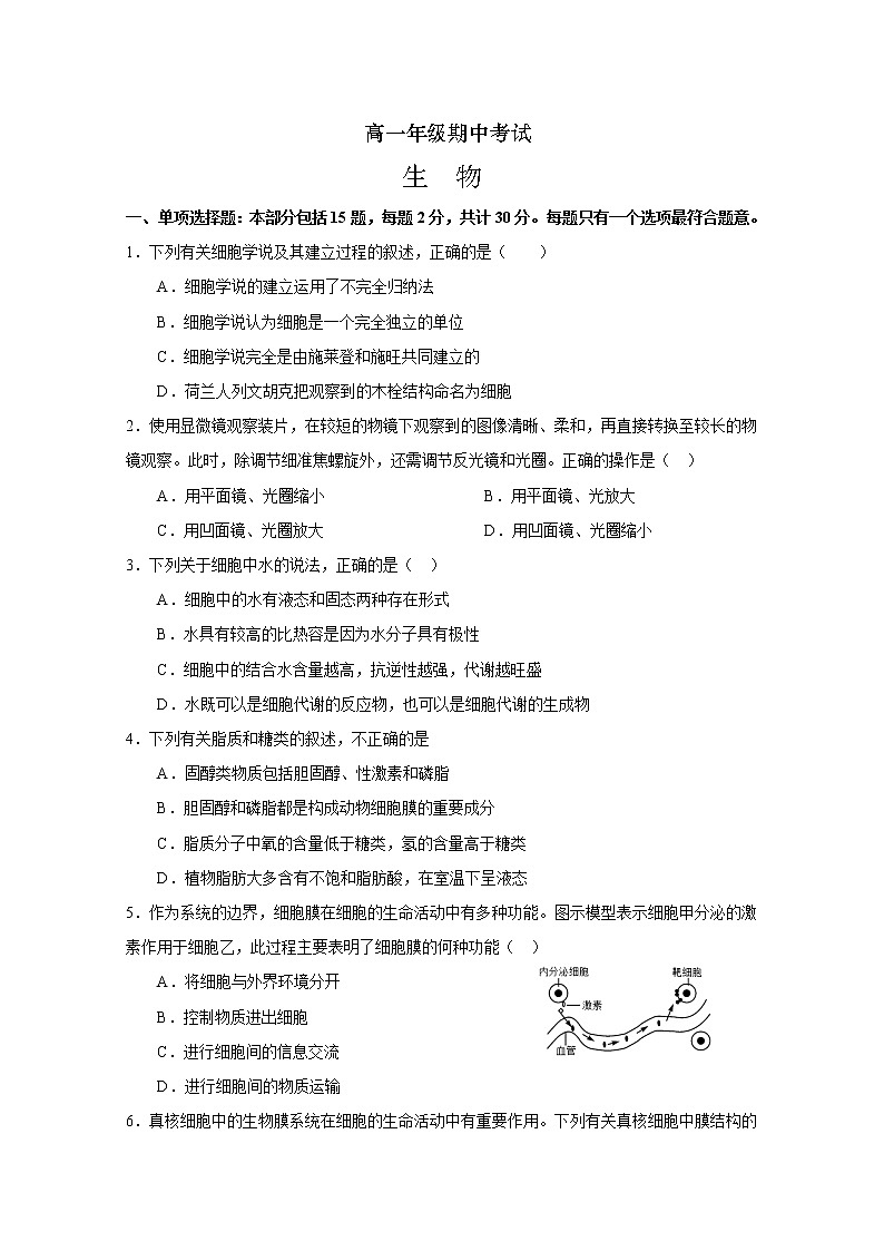 江苏省南通市海安高级中学2022-2023学年高一生物上学期11月期中考试试题（Word版附答案）01