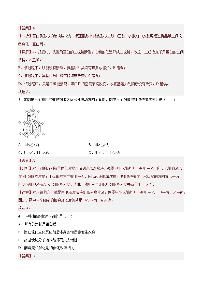 2022年12月北京市普通高中学业水平合格性考试生物仿真模拟试卷B（解析版）第2页