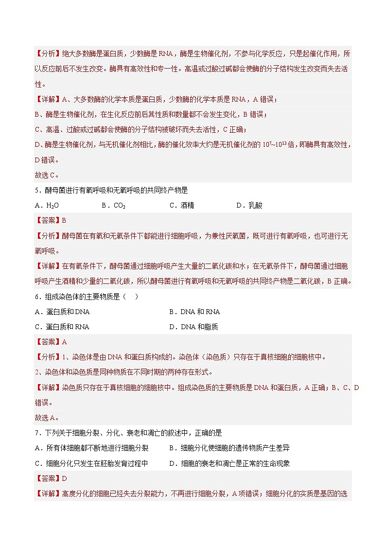 2022年12月北京市普通高中学业水平合格性考试生物仿真模拟试卷B（解析版）第3页