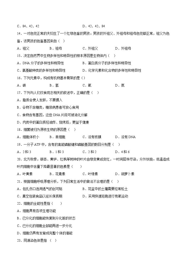 2022年12月北京市普通高中学业水平合格性考试生物仿真模拟试卷B（考试版）第3页