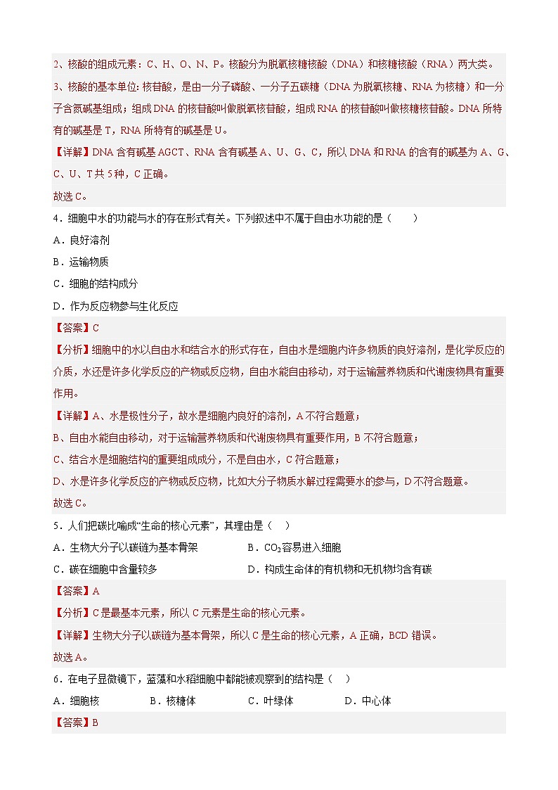 2023年1月江苏省普通高中学业水平合格性考试A（参考答案）1第2页