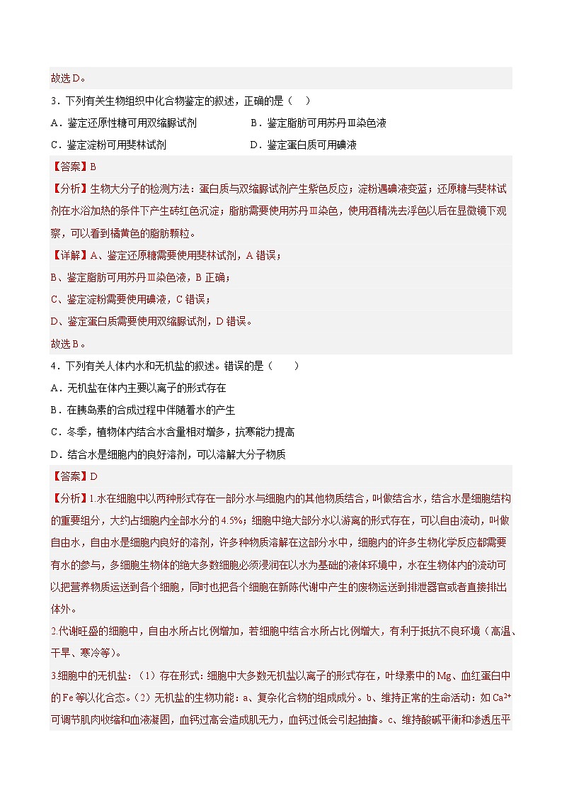 2023年1月福建省普通高中学业水平合格性考试生物仿真模拟试卷03（解析版）第2页