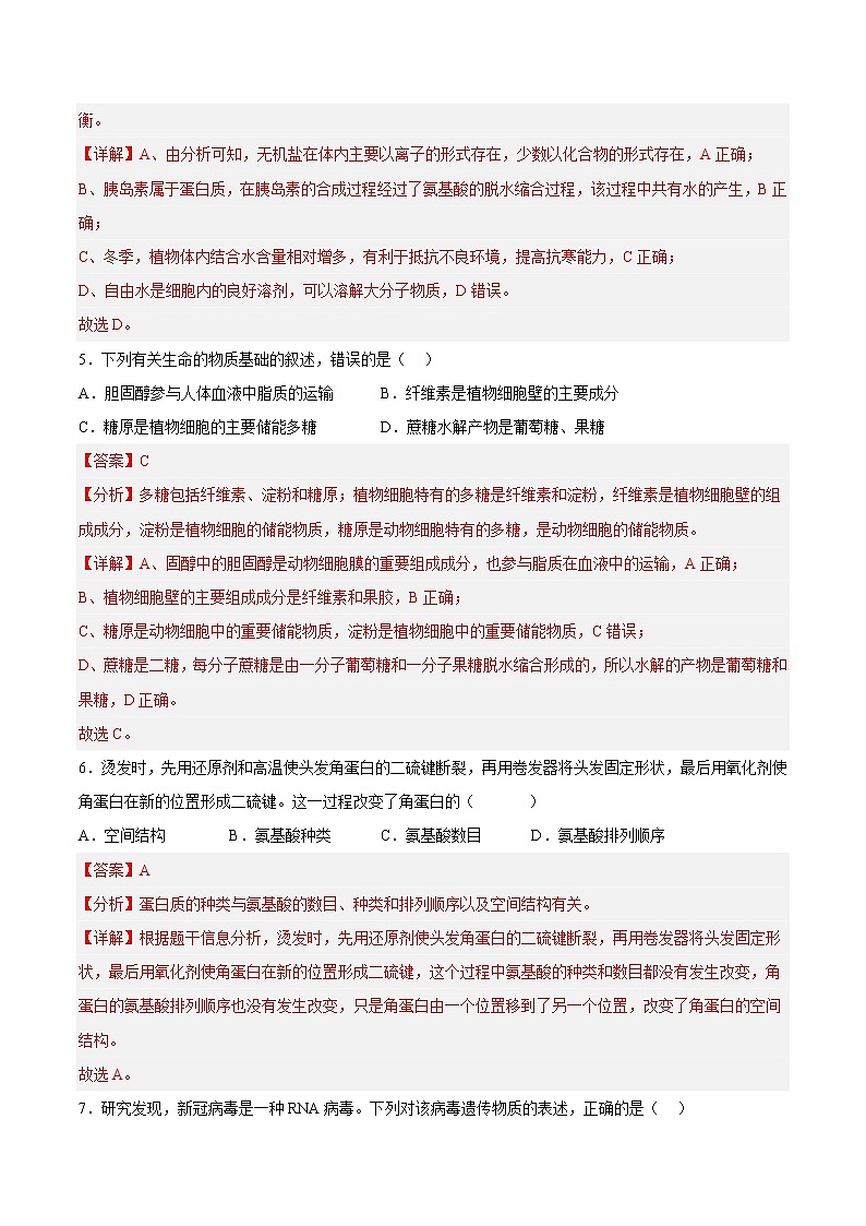 2023年1月福建省普通高中学业水平合格性考试生物仿真模拟试卷03（解析版）第3页