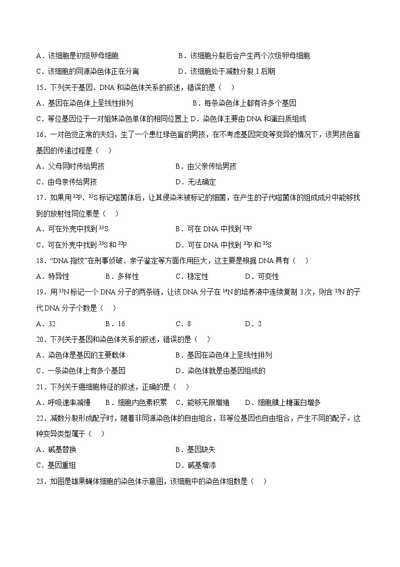 2023年1月福建省普通高中学业水平合格性考试生物仿真模拟试卷03（考试版）第3页
