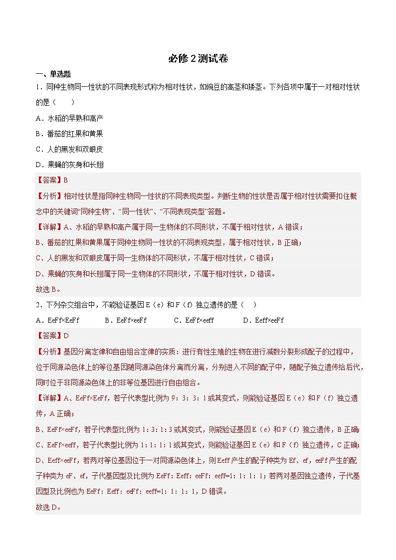 必修2测试卷（解析版）第1页