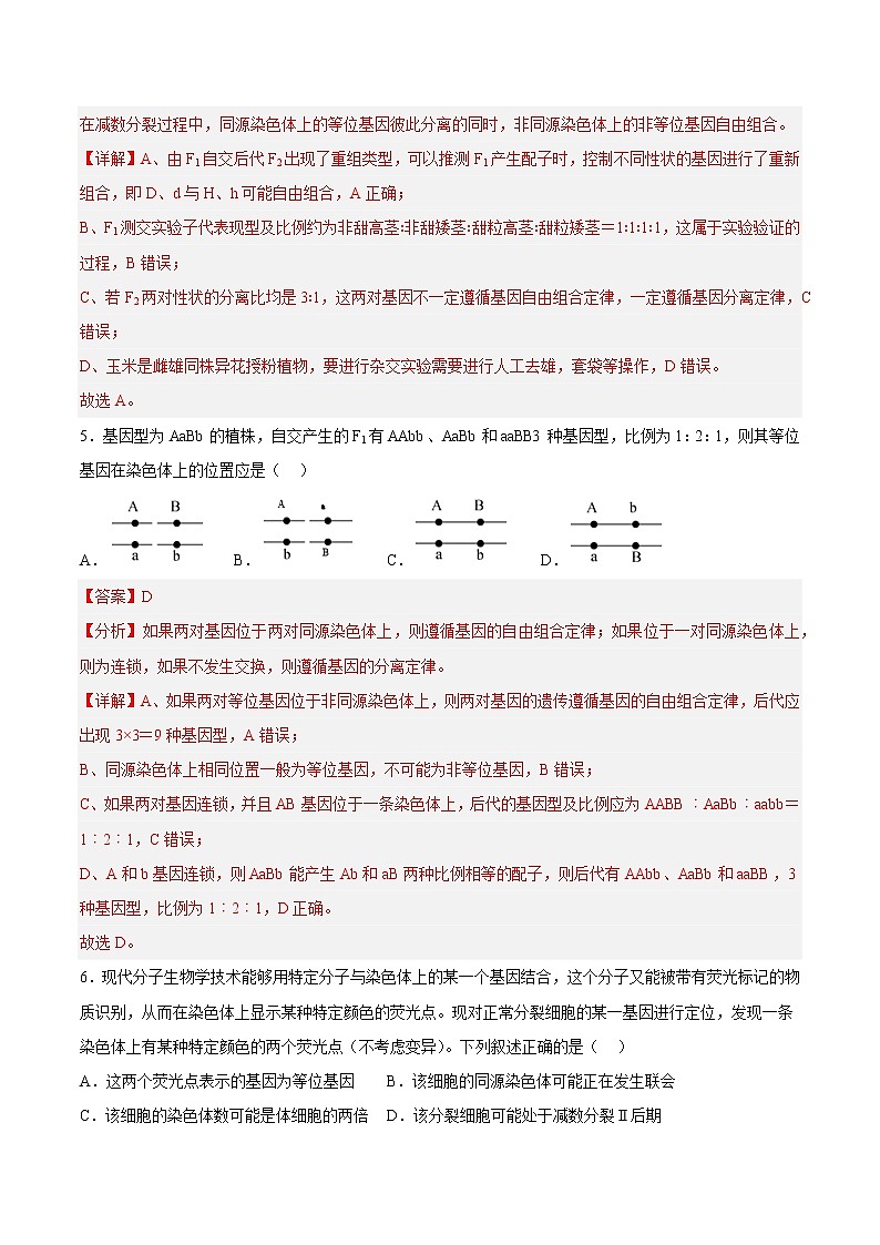 必修2测试卷（解析版）第3页