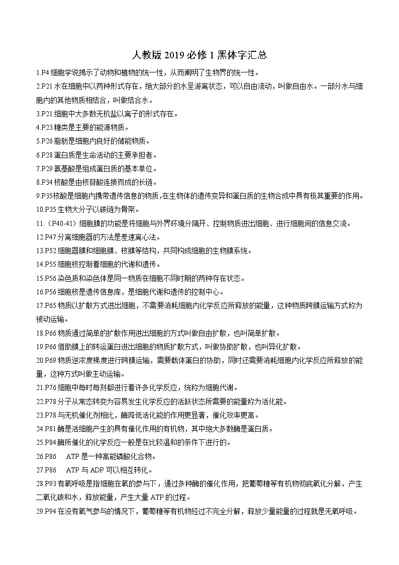 必修1 分子与细胞 试卷01