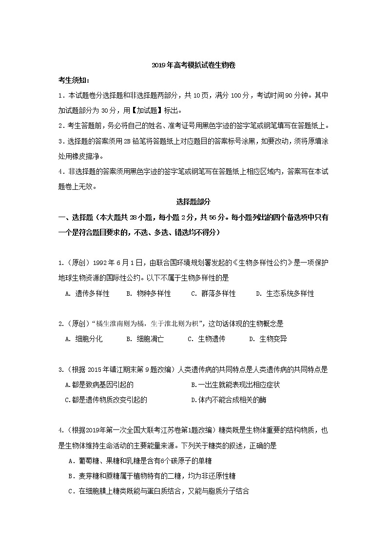 高中生物浙江省杭州市2019届高考生物命题比赛试题2第3页