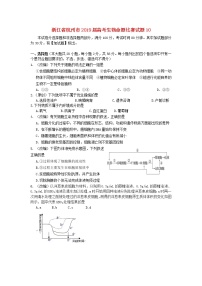 高中生物浙江省杭州市2019届高考生物命题比赛试题10