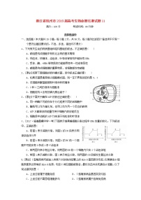 高中生物浙江省杭州市2019届高考生物命题比赛试题11