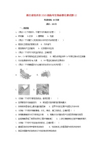 高中生物浙江省杭州市2019届高考生物命题比赛试题12