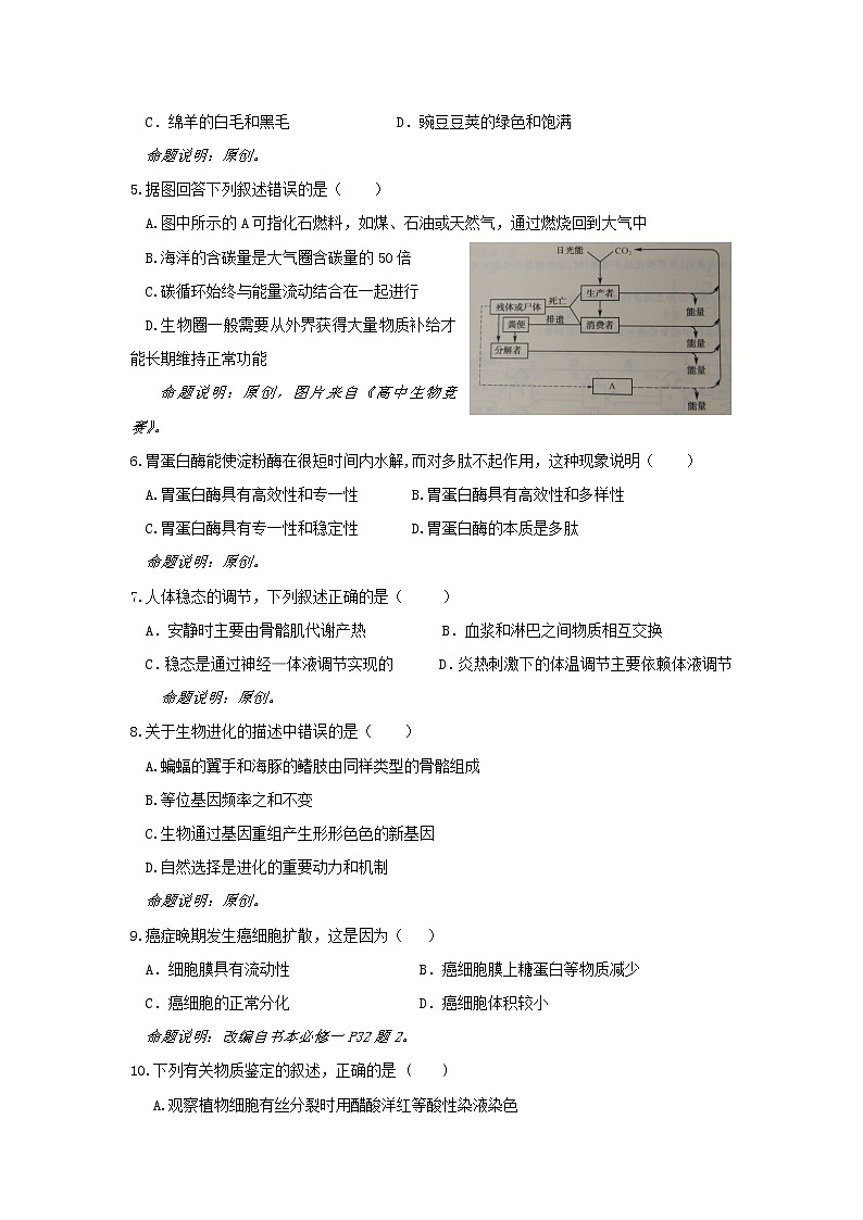 高中生物浙江省杭州市2019届高考生物命题比赛试题13第2页