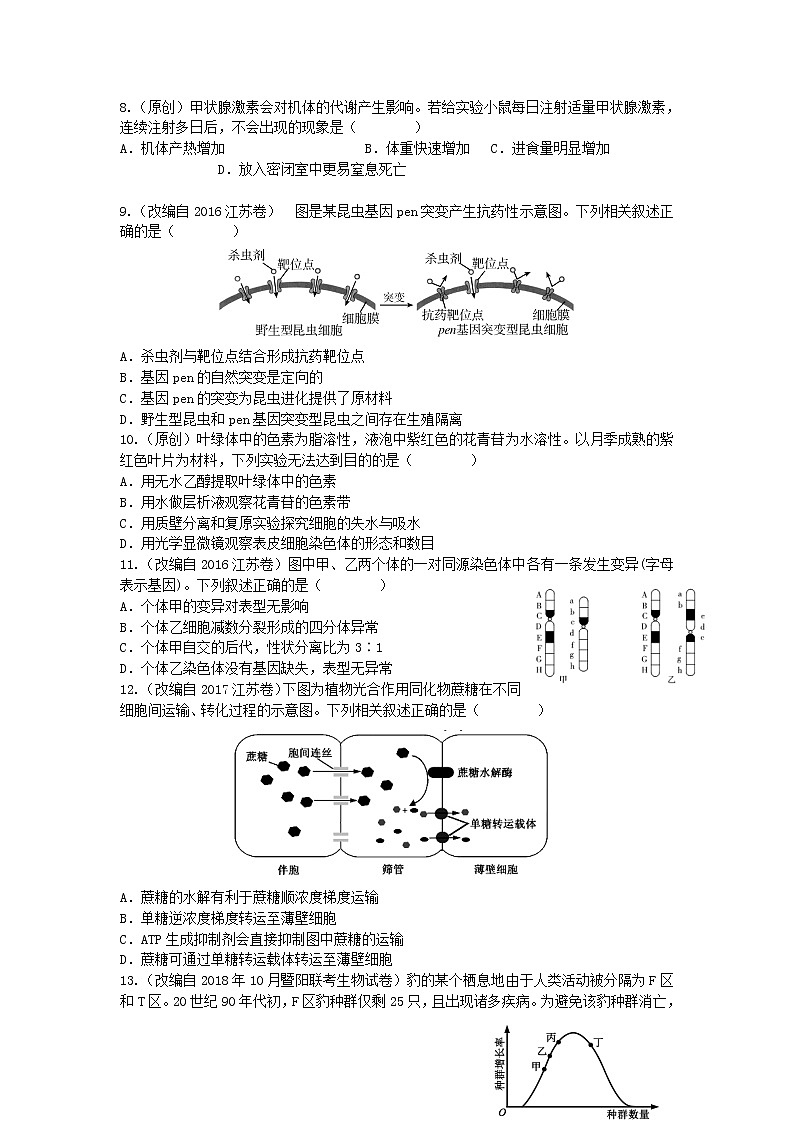 高中生物浙江省杭州市2019届高考生物命题比赛试题16第2页